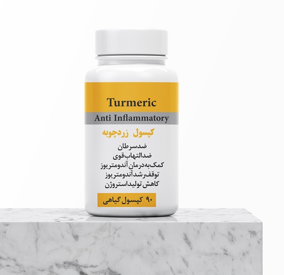 کپسول زرد چوبه (آندومتریوز)