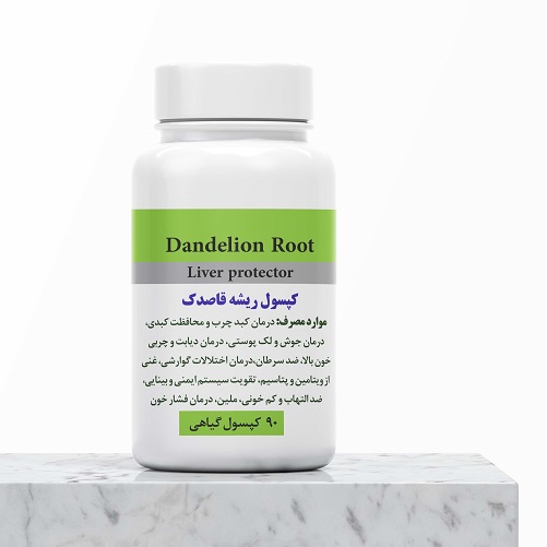کپسول ریشه قاصدک درمان کبد و فیبروم و سرطان